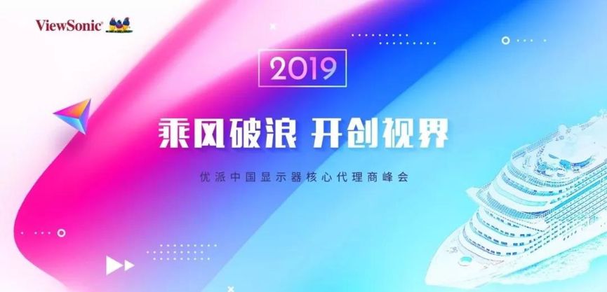 “乘風(fēng)破浪 開創(chuàng)視界”