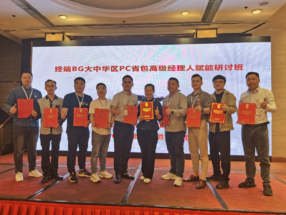 走進(jìn)華為 共敘發(fā)展 | PC省包高級經(jīng)理人賦能研討班圓滿結(jié)束